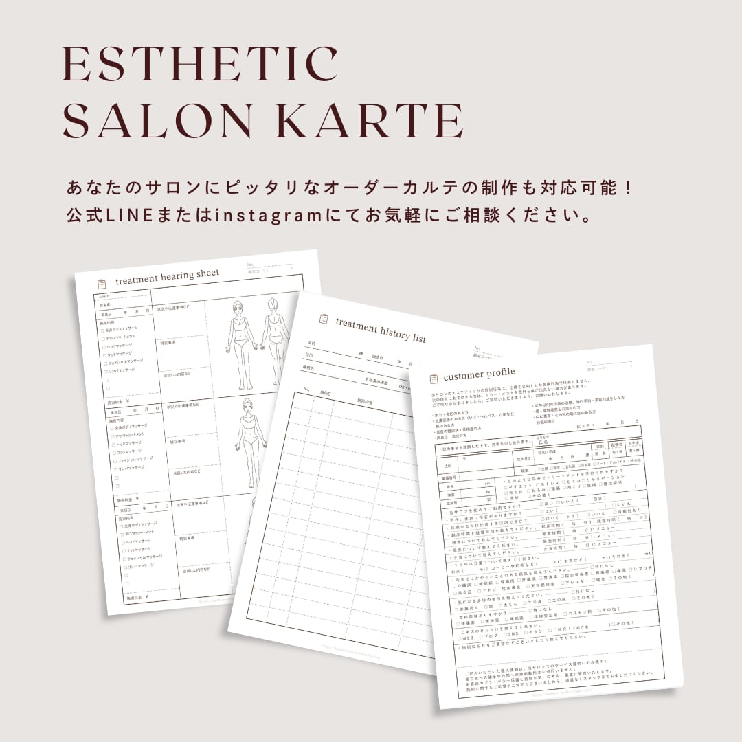 印刷納品】エステサロン用｜B5｜施術履歴カルテ｜顧客カルテ｜施術