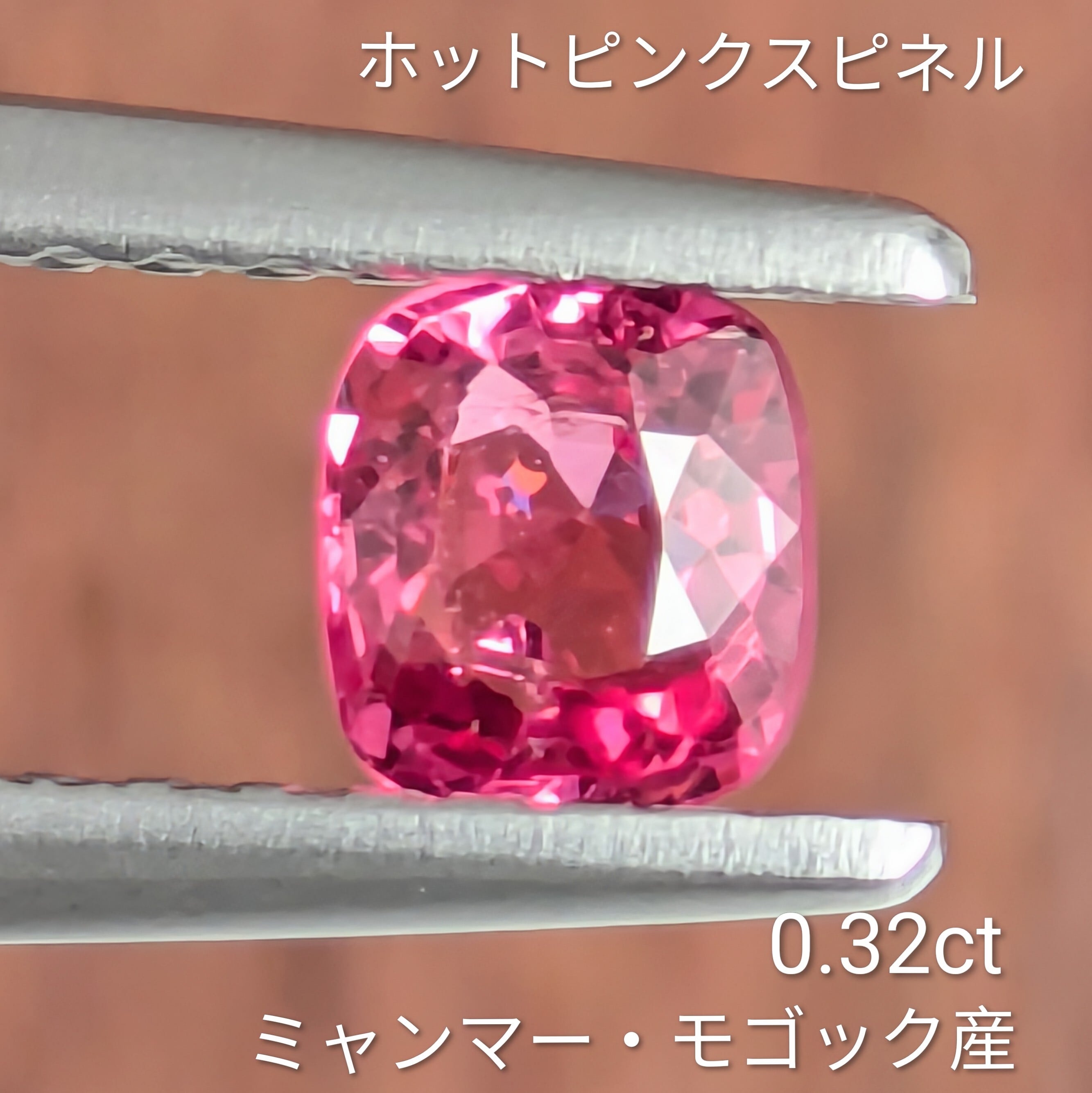 ホットピンクスピネル ルース ミャンマー・モゴック産 【0.32ct