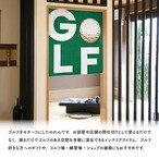 【受注生産】のれん ゴルフ GOLF 85×90cm 53064