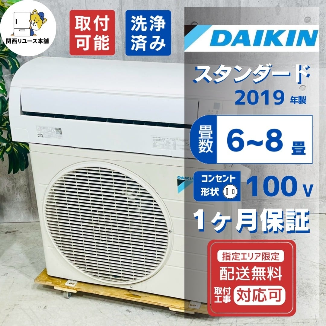 ◇大阪府 神戸市 配達料無料！◇DAIKIN◇6畳用エアコン◇2022年製◇ ♦️DAIKIN a4915 エアコン 6畳用 2019年製 17♦️ | リユース家電を