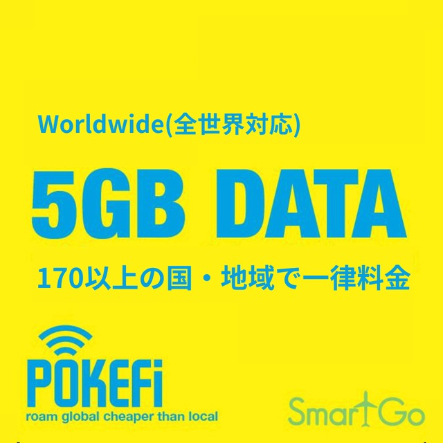 POKEFi用 5GBチャージ【プレミアムサポート加入者限定】