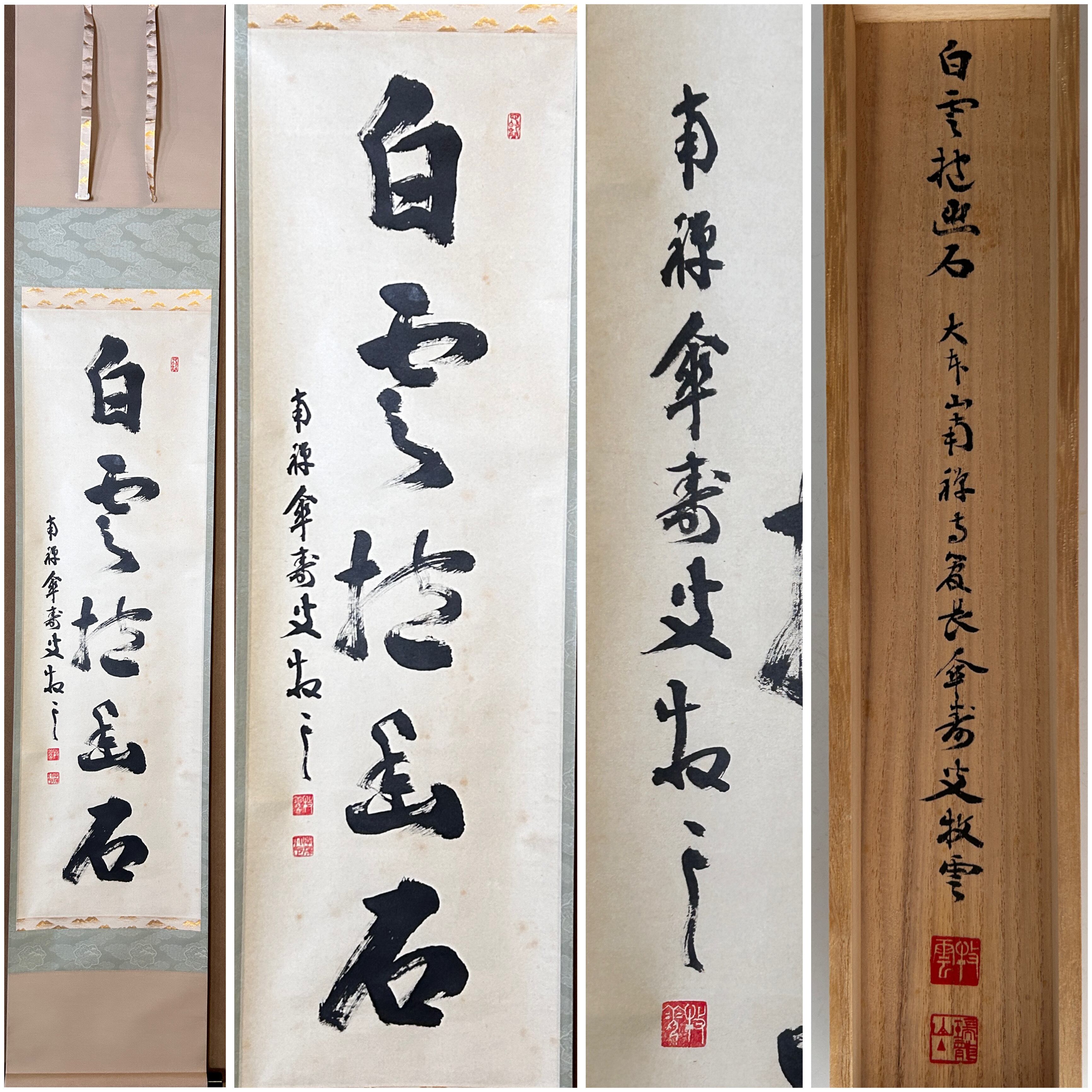 茶道具】大徳寺 黄梅院小林太玄筆「萬里無牛雲」一行 軸B7 茶道具】大徳寺 黄梅院小林太玄筆「萬里無牛雲」一行 軸B7