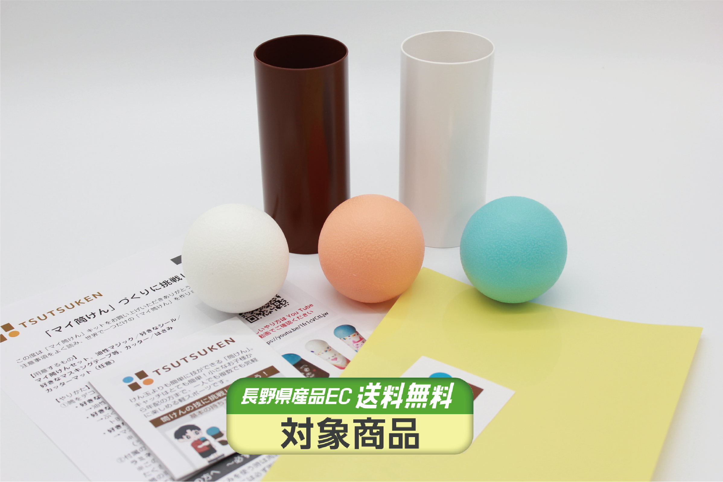 期間限定送料無料 世界にひとつだけのオリジナル筒けんをつくろう マイ筒けん作成キット ショート 筒けんshop 筒けん 左利き用けん玉やけん玉 ジャグリンググッズの販売