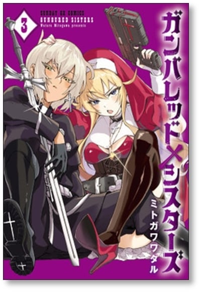 ガンバレッド シスターズ ミトガワワタル [1-4巻 漫画全巻セット/完結