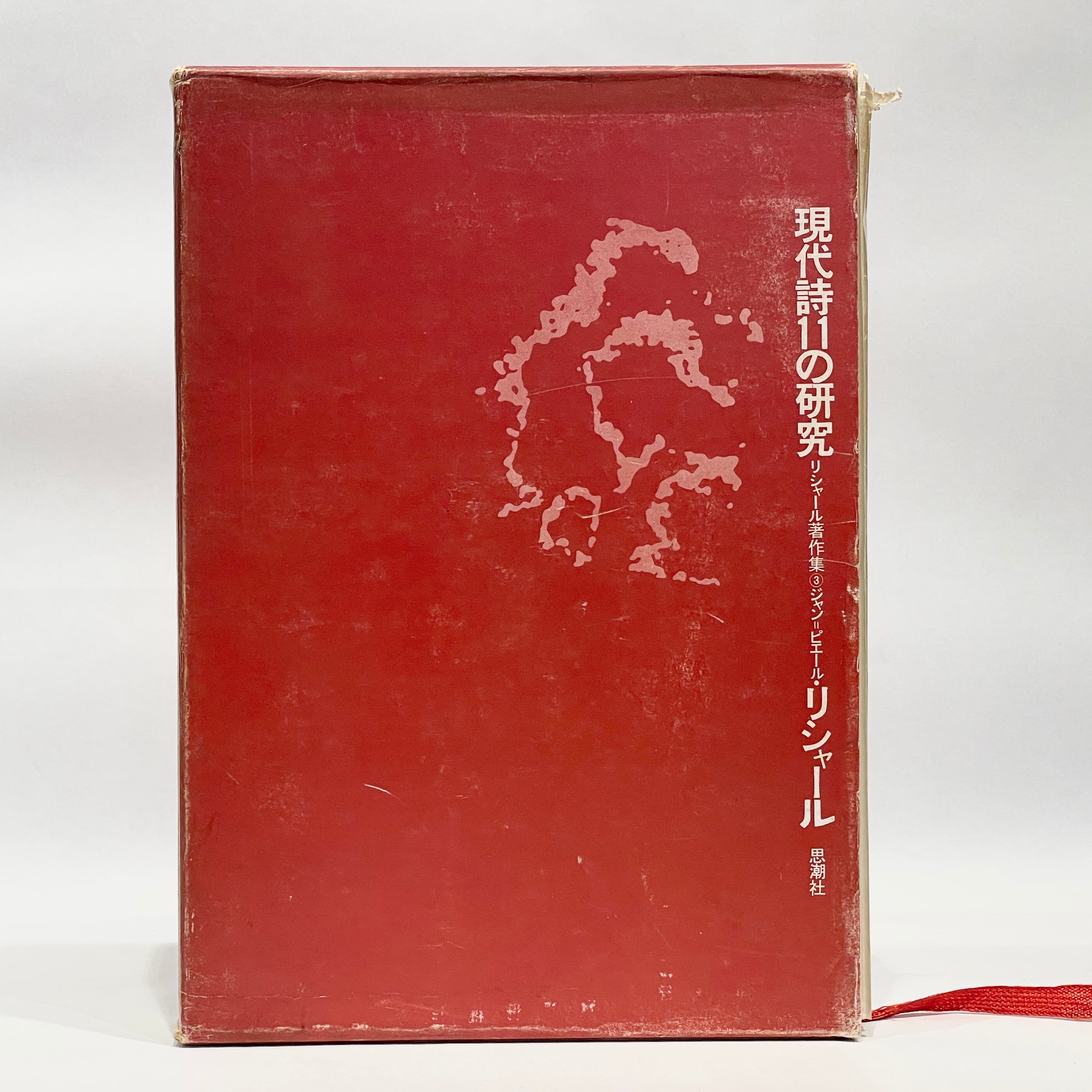 ルネ・シャール全詩集【古本】 | 七月堂古書部
