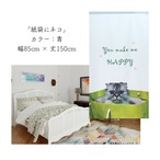 【受注生産】 のれん 紙袋にネコ  幅85ｘ丈150cm