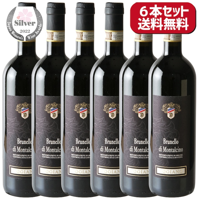 【送料無料６本セット】【UGGIANO】ブルネッロ ディ モンタルチーノ DOCG