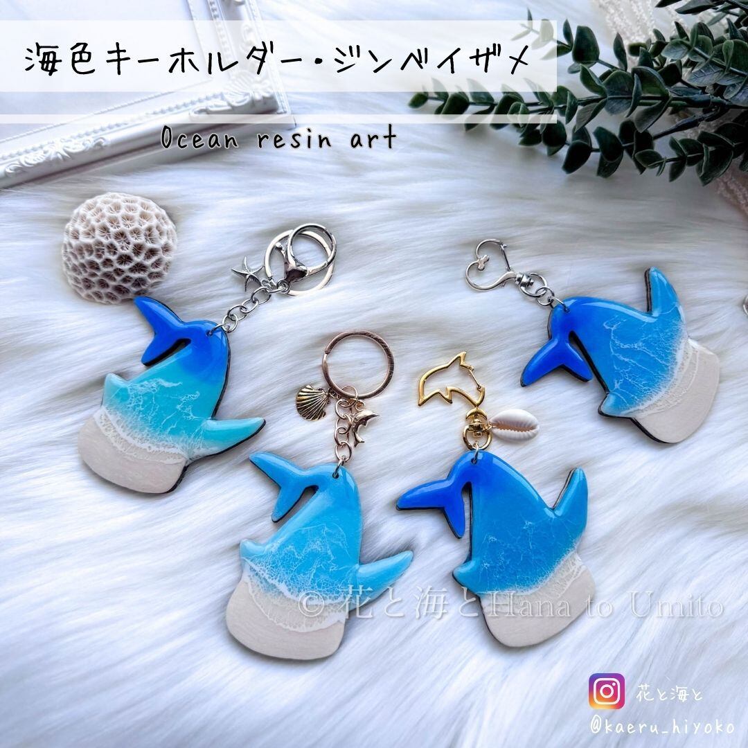 レジン 海塗り フラワーキーホルダー ocean～sea 海塗りレジン くすみカラーのシャカシャカレジン