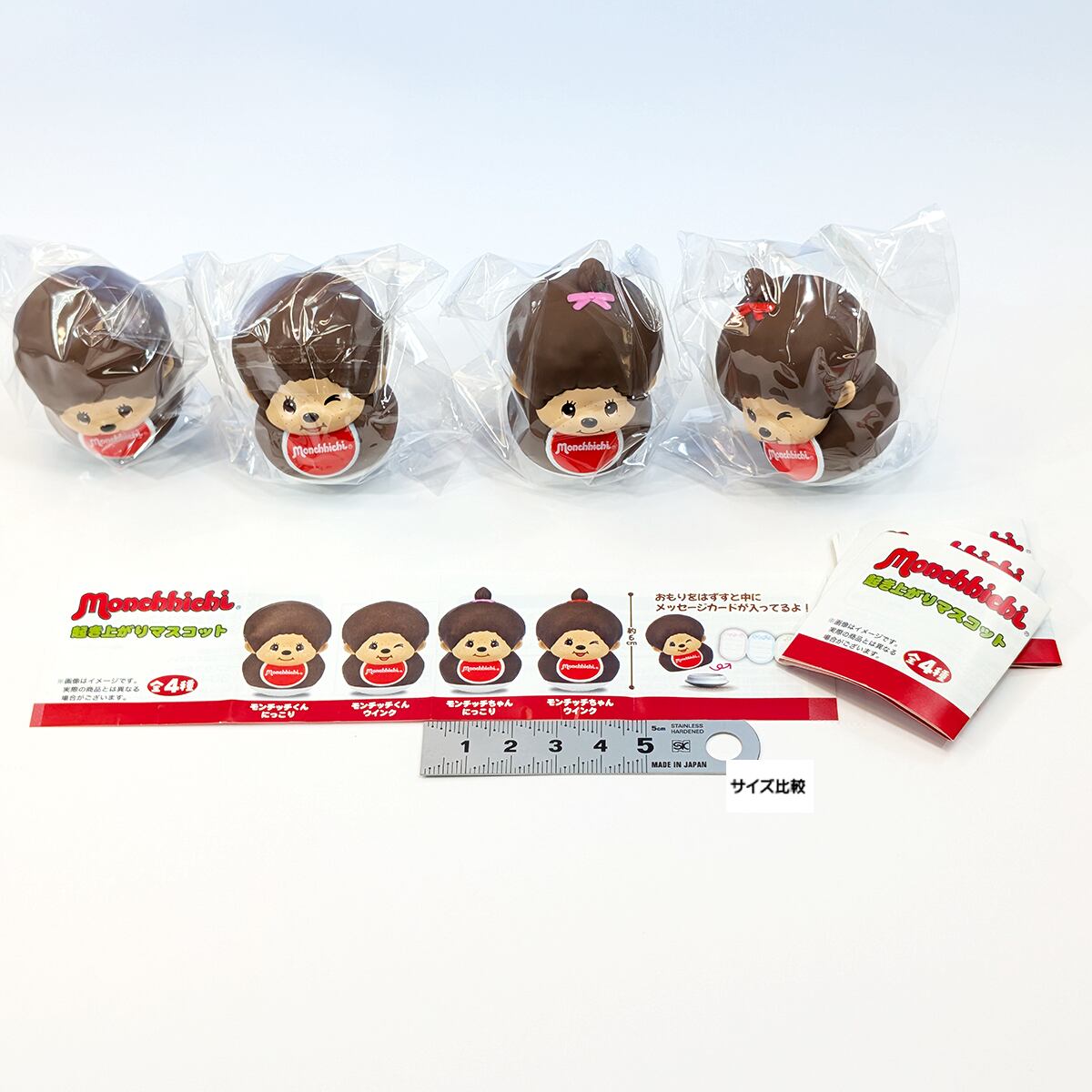モンチッチ 起き上がりマスコット 夢屋 【全4種フルコンプセット