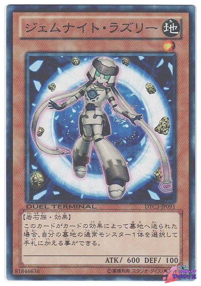 ジェムナイト・ラズリー　[ノーパラ] [ランクB] [DTC3-JP091] [遊戯王]