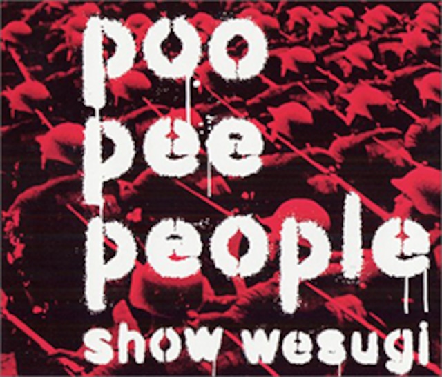 poo pee people［2020REMASTERED］