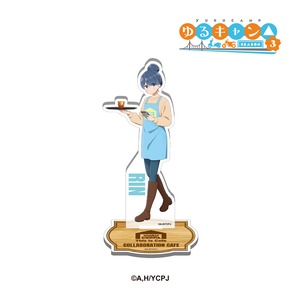 TVアニメ『ゆるキャン△ SEASON３』× This Is Cafe コラボ限定　アクリルスタンド 等身ver （ブラインドパッケージ）