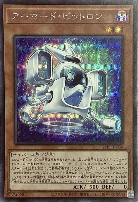 【Bランク】アーマード・ビットロン(シク)