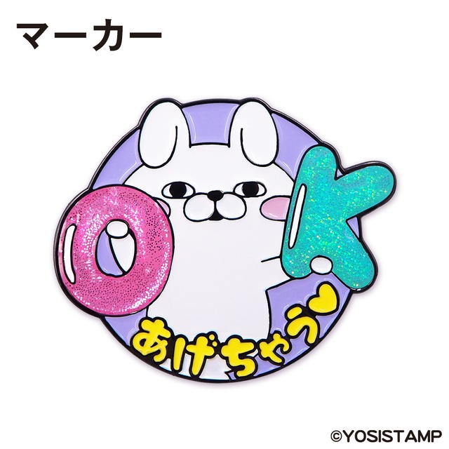 ヨッシースタンプ　ゴルフマーカー 第3弾（YSM003）