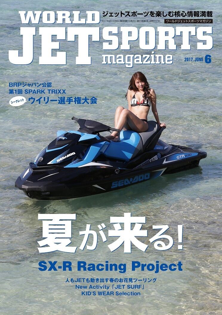 ワールドジェットスポーツマガジン　2015年全冊