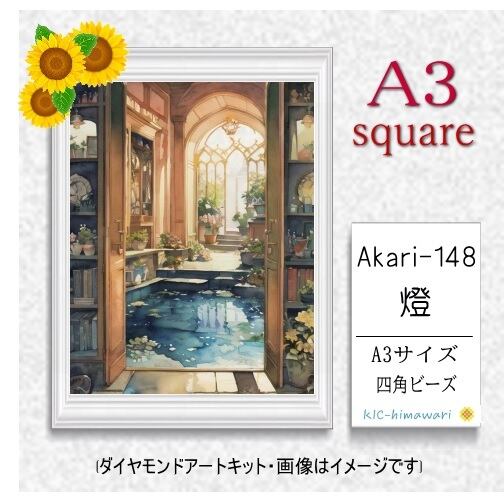 【国内製造】A3サイズ四角オーロラビーズ3色入   akari-148　 ダイヤモンドアート