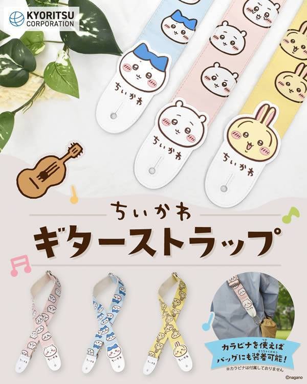 KYORITSU ギター/ベースストラップ CKST ちいかわギターストラップ
