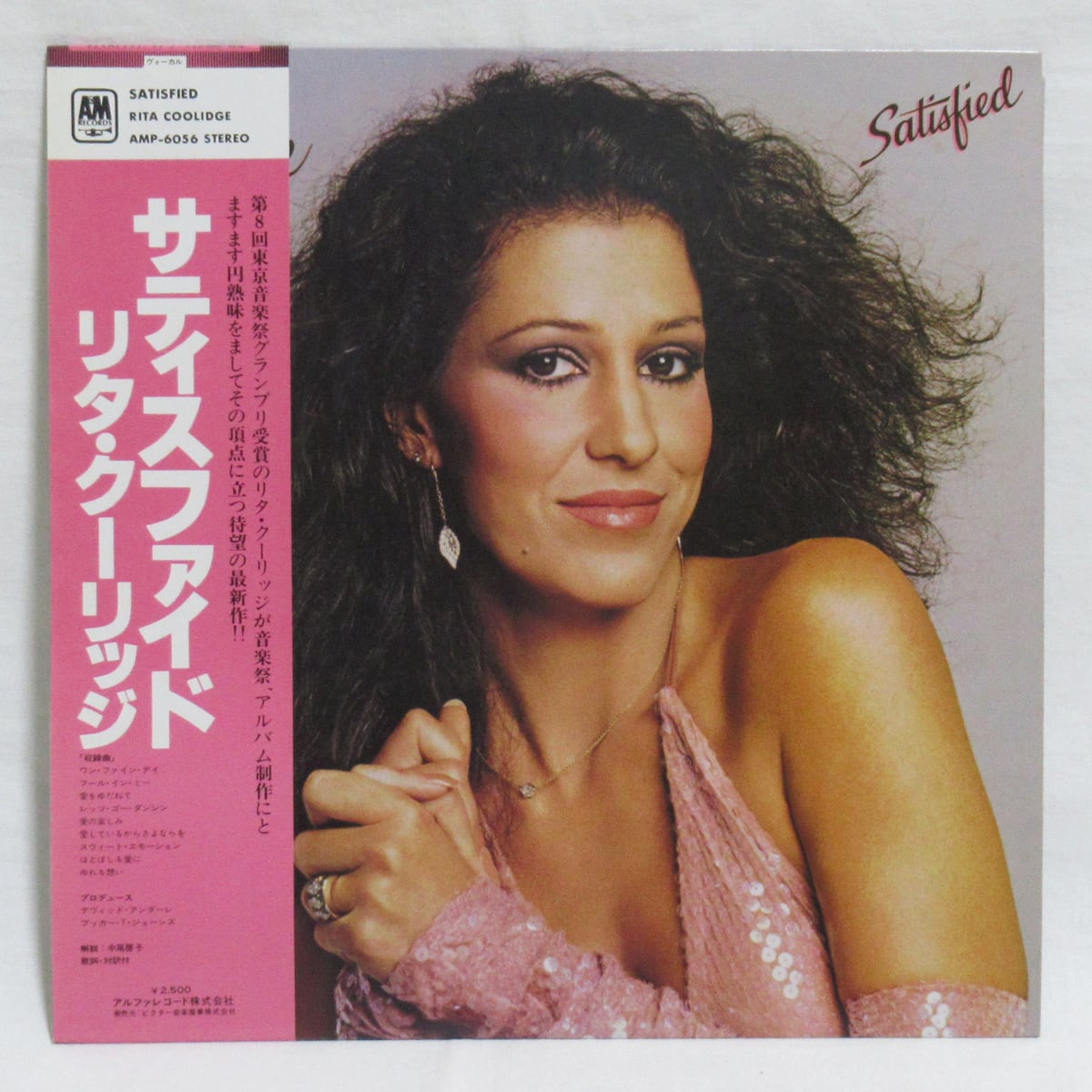 リタ・クーリッジ RITA COOLIDGE ワン・ファイン・デイ / スウィート