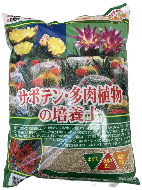 【土】サボテン･多肉植物の培養土10L　2袋セット　　送料込み 画像