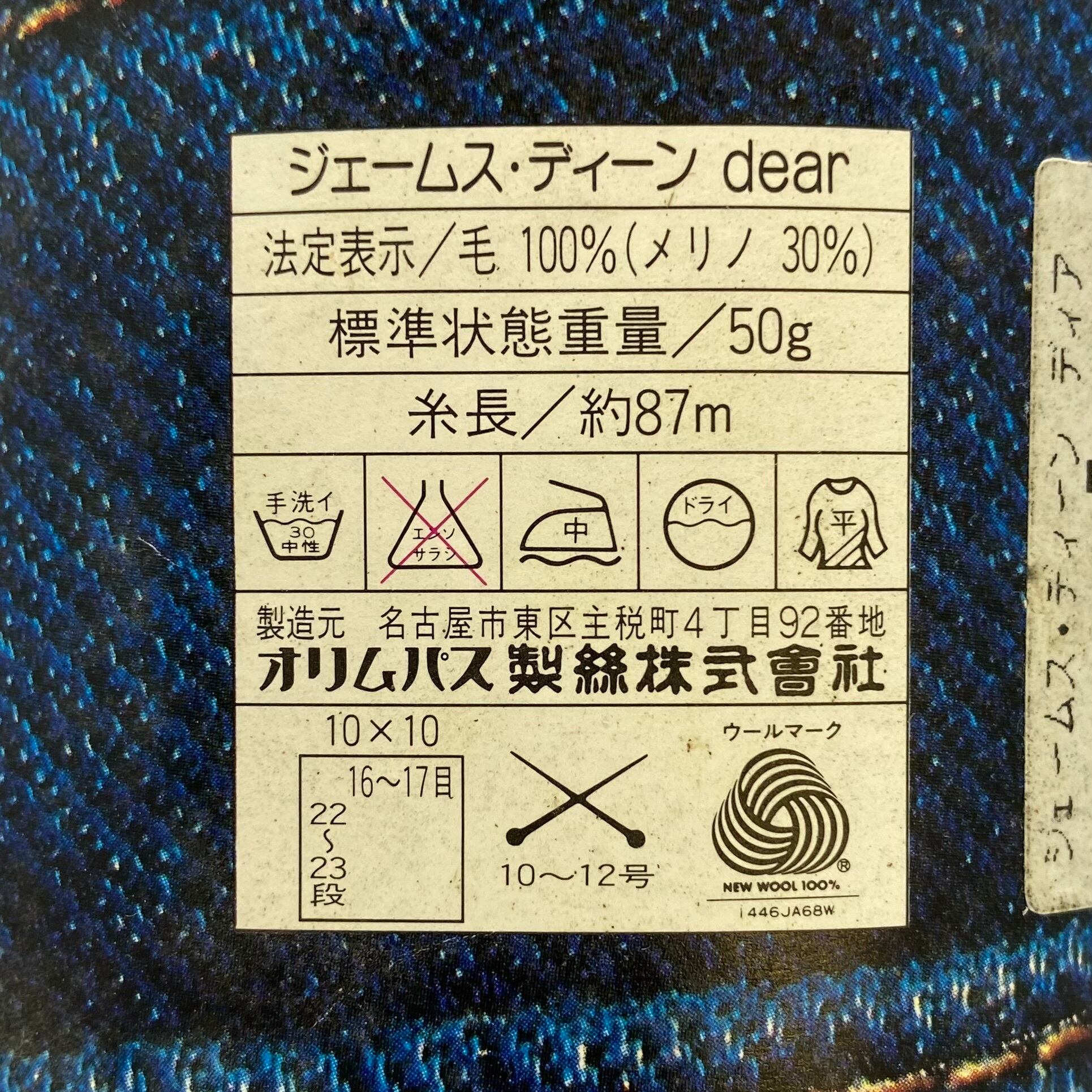 オリムパス　ジェームスディーン　ルーツ　　col.１０６　１４玉 Yahoo!オークション - 毛糸 オリンパス ジェームス ディーン ルーツ 2