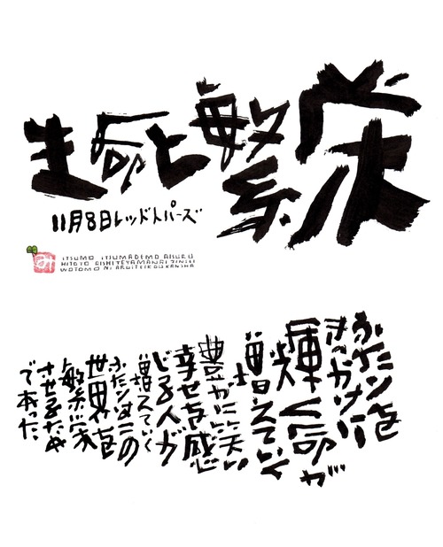11月8日　結婚記念日ポストカード【生命と繁栄】