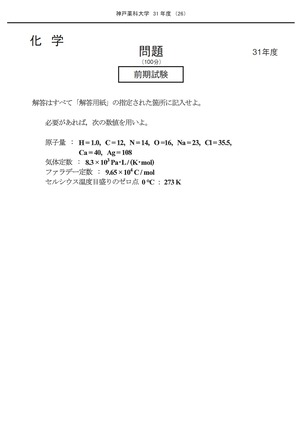 2021年度　私立薬学部入試問題と解答　23.神戸薬科大学