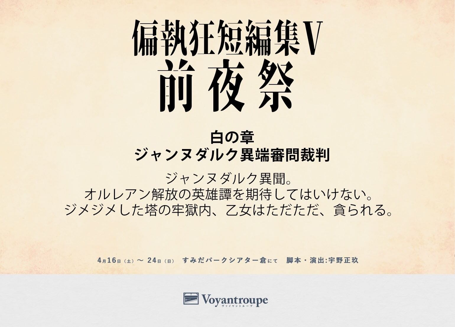 Voyantroupe DVD 2枚セット DVD】偏執狂短編集Ⅴ 前夜祭 | PARANOIRグッズストア