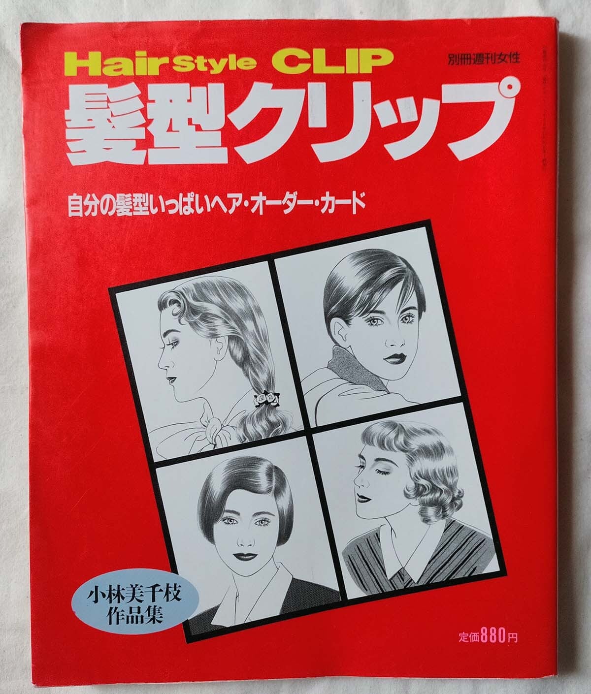 昭和の手芸絵本】和田絢子 つくりましょう ぬいぐるみ（昭和49年