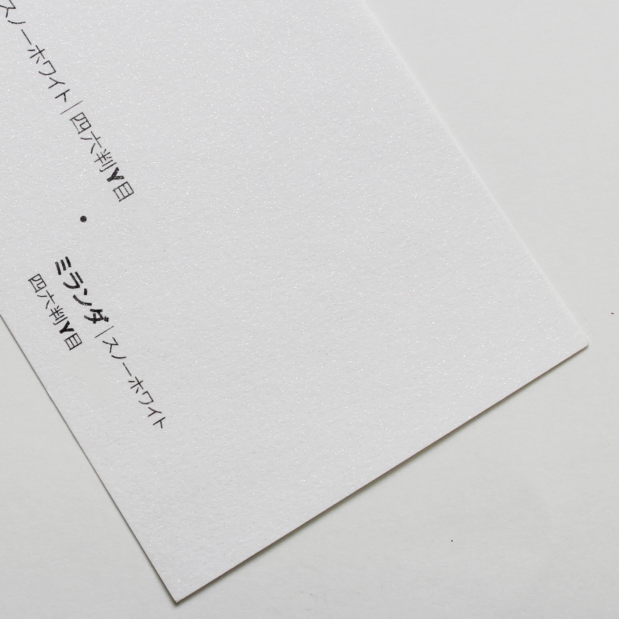 ミランダ-FS （スノーホワイト） 100kg 4/6判 | 田村紙店Online shop