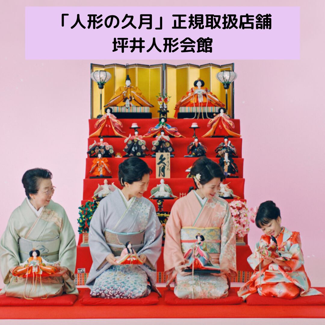 雛人形 収納飾り | 久月結シリーズ | 春うらら | おしゃれ 雛人形 収納飾り | 久月結シリーズ | 春うらら | おしゃれ