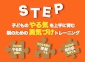 STEP　受講料