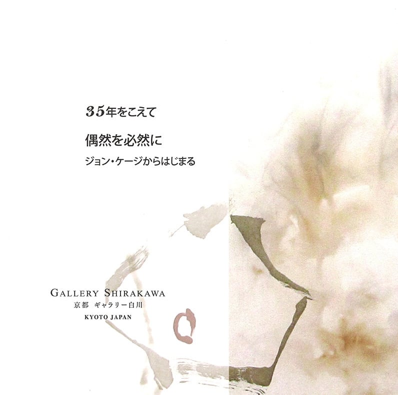 35年をこえて【ギャラリー白川刊】