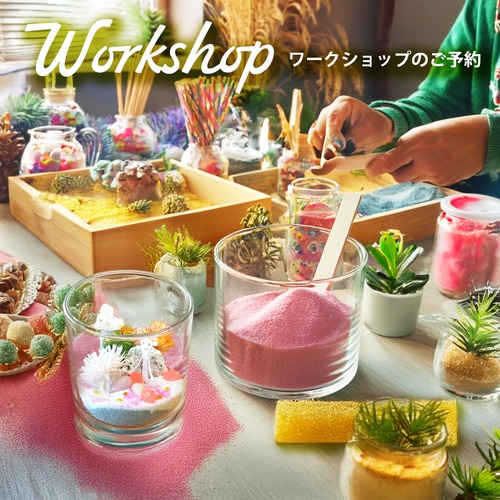 《 ご案内 》【金曜日限定】枯れない春を小瓶に詰めて。「春の息吹」アロマ・カラーサンド体験