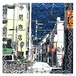 西里 - Irizato (1)