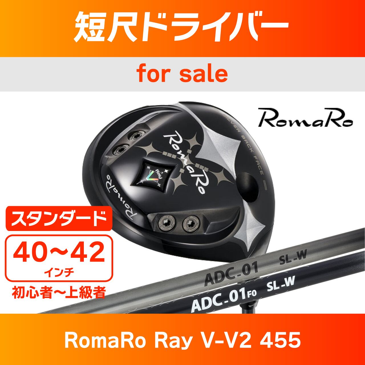 ロマロ RAY V V2 455 1Ｗ 10.5°プラチナムスピーダー 5Ｓ