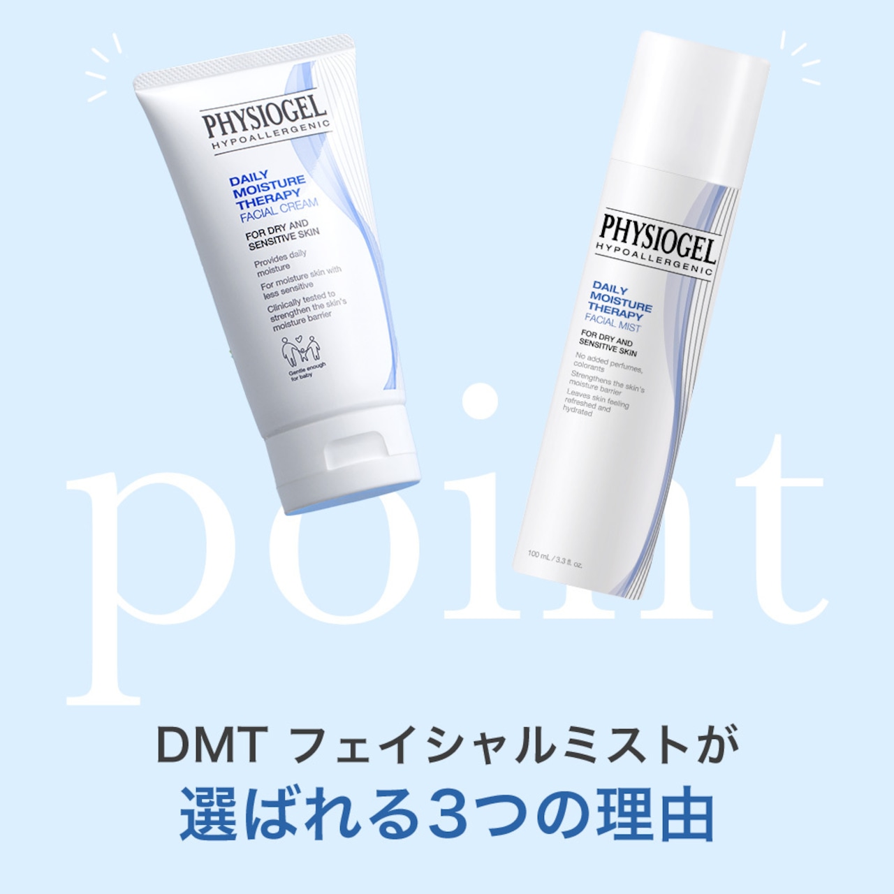 DMT フェイシャルミスト 100mL（580円分サンプル付き）