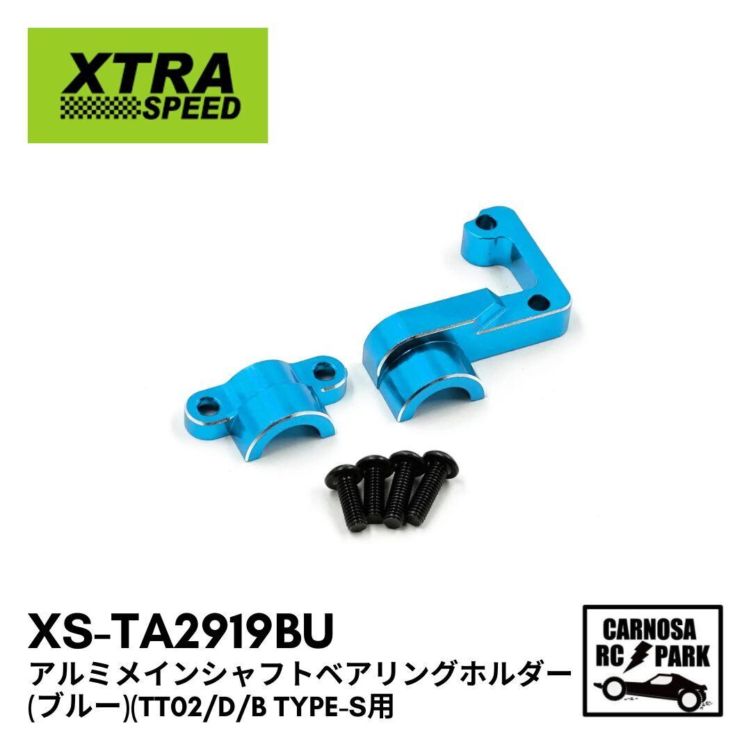 XTRA SPEED(エクストラスピード） | CARNOSA RC SHOP