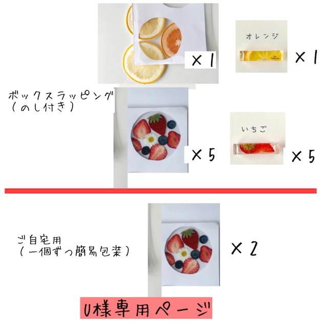 専用ページU様　コースター《グレープフルーツ×1いちご（ベリー系）×7》　箸置き《オレンジ×1いちご×5》　BOXラッピング（のし付き）