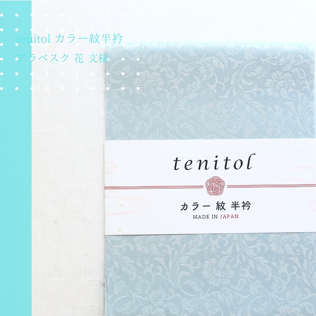 【半衿】tenitolu カラー紋半衿 / カラー オパールグリーン