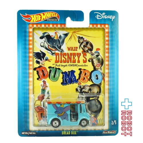 ホットウィール プレミアム ディズニー ダンボ ブレッドボックス ダイキャストミニカー 未開封 2018