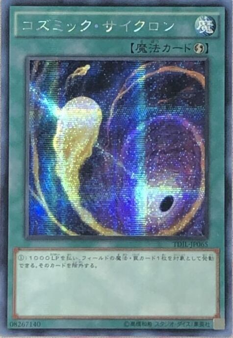 【Bランク】コズミック・サイクロン(アジア版シク)