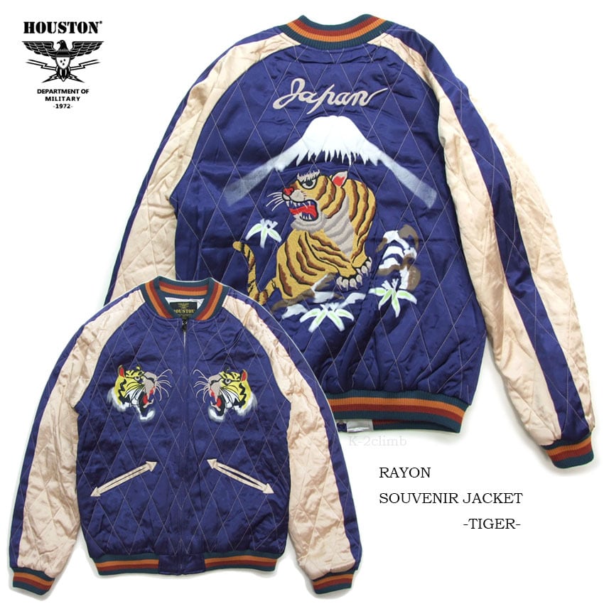 HOUSTON スカジャン 51528 レーヨンスーベニアジャケット 虎 RAYON
