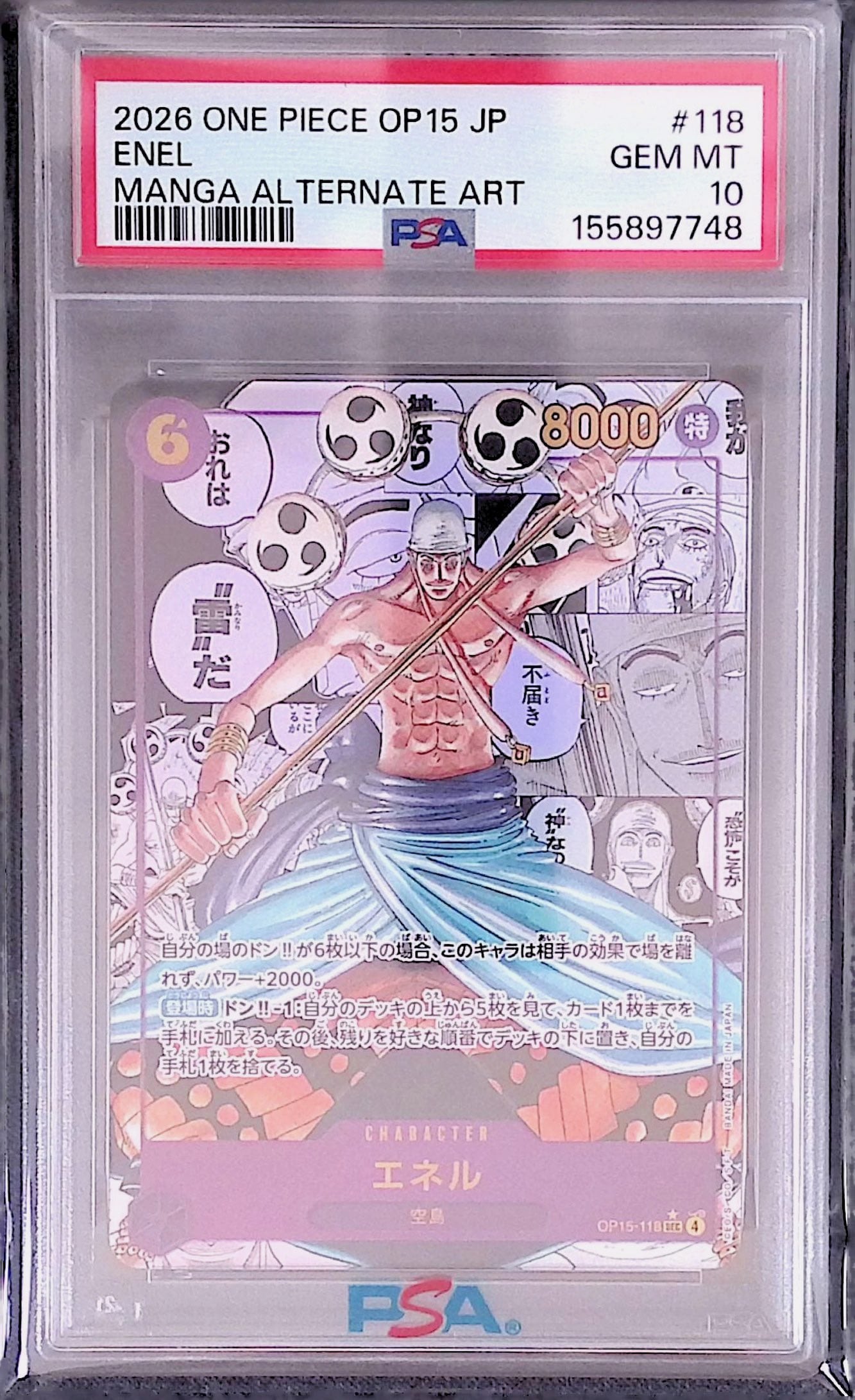 PSA10 エネル コミパラ op15-118 SEC 神の島の冒険 エネル PSA10