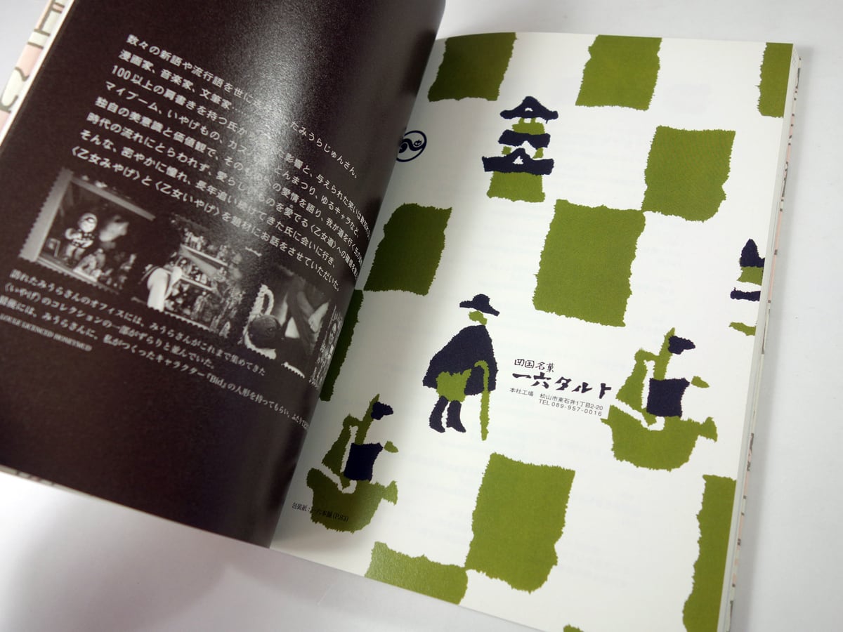 乙女みやげ（甲斐みのり 著） | bookstore ナルダ