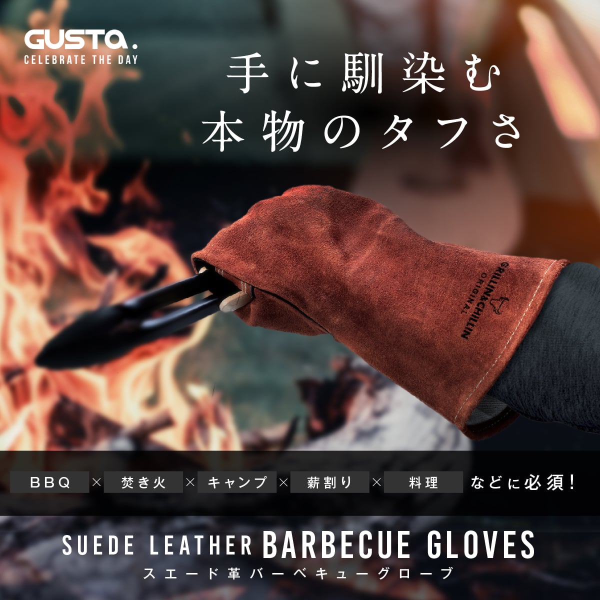 BBQ スエードグローブ 両手用 | GUSTA JAPAN
