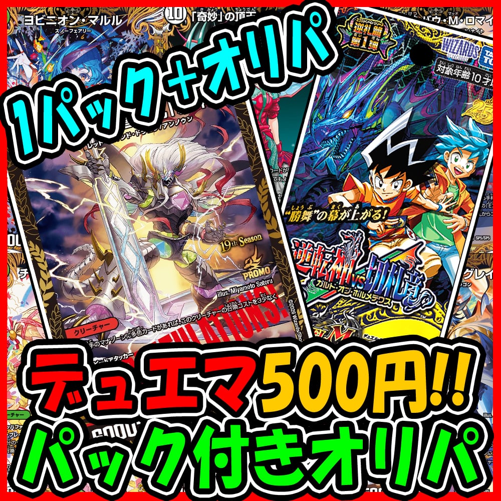 デュエルマスターズデッキ3つセット＋オリパ8パック デュエマのオリパ屋さん