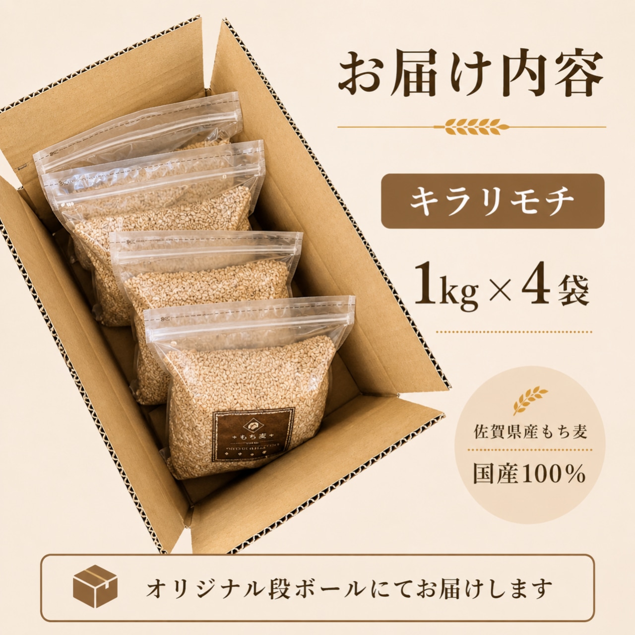 もち麦【キラリモチ】4㎏ | 玄米専門店【葉隠れ屋】#大塚米穀店 通販