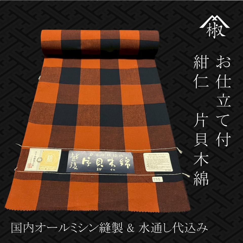 片貝木綿 | sanshoan