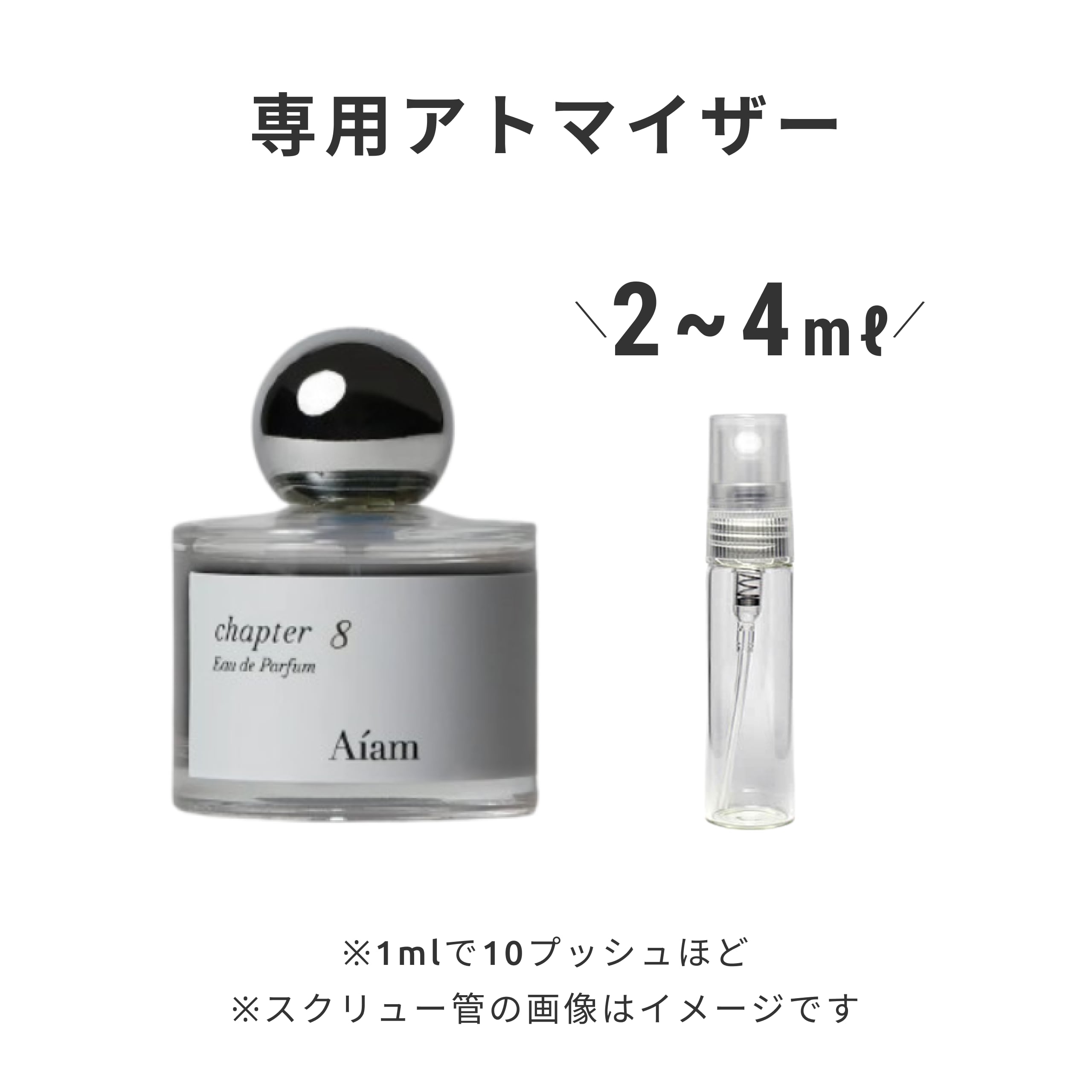 Aiam chapter 8 香水 50ml 日本製 【公式通販】 Aiam Chapter8