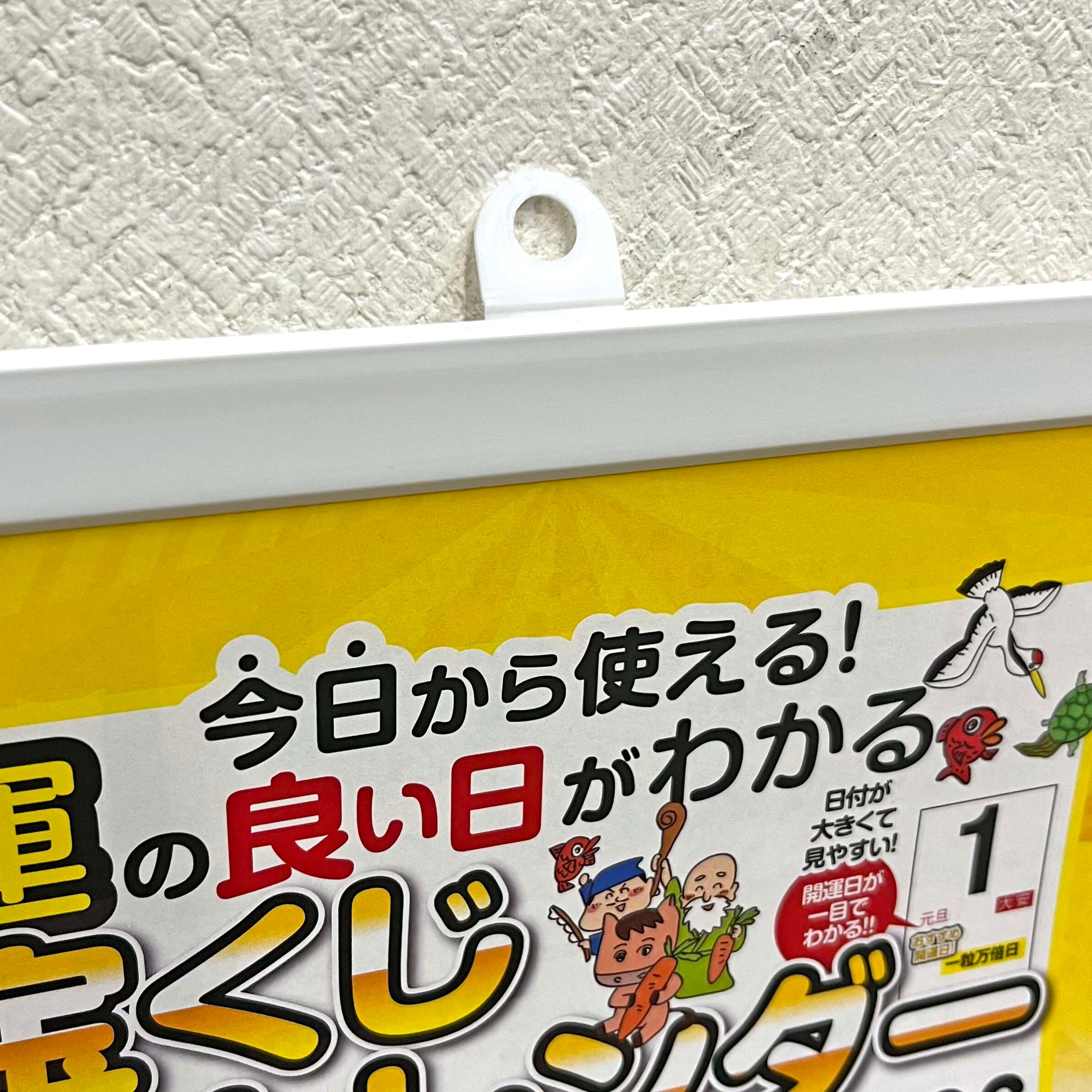 ☆宝くじ 2020壁掛けカレンダー☆ 2026年ver.壁掛け宝くじカレンダー | 販促横丁